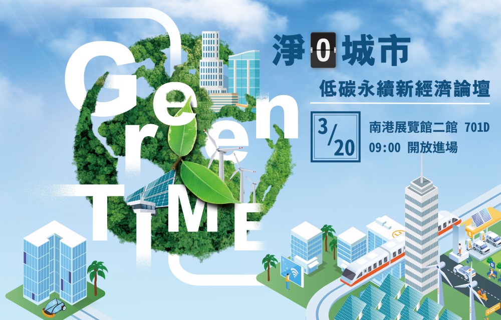 【Open for Registration】Net-Zero Cities: Low Carbon Sustainable New Economy